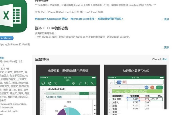 苹果手机怎么打开excel