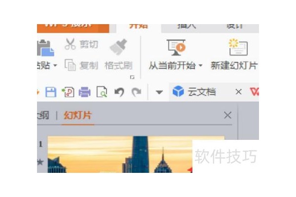 怎样将ppt背景插入