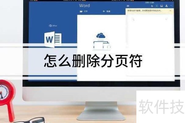 excel怎么取消分节符