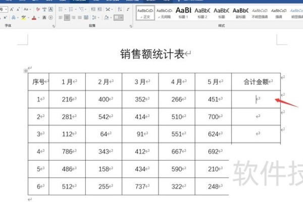 word财务求和计算