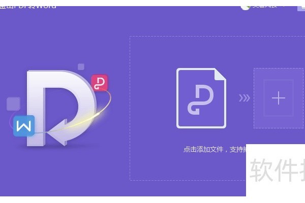 如何把pdf转换为word文档？