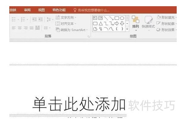 如何上下翻转ppt中的图形