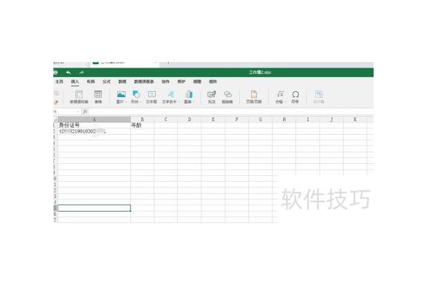 身份证年龄怎么算excel公式