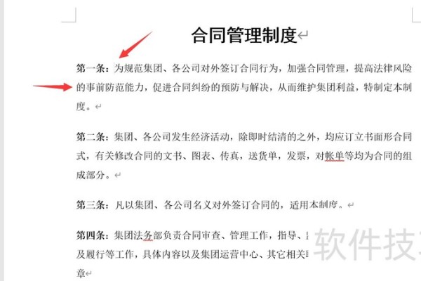 word文档悬挂缩进技巧