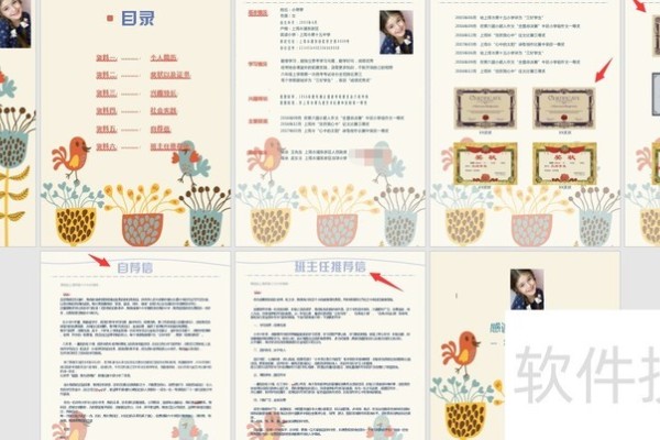 word简历设置技巧