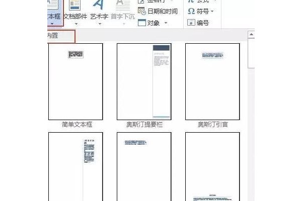 在word中怎么插入文本框并进行编辑