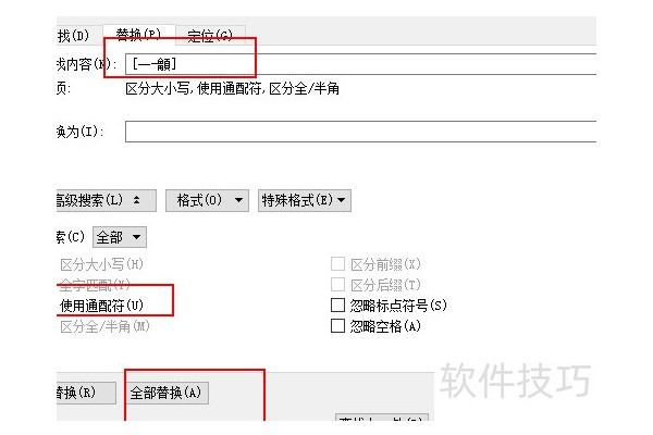 关于word中批量删除中文