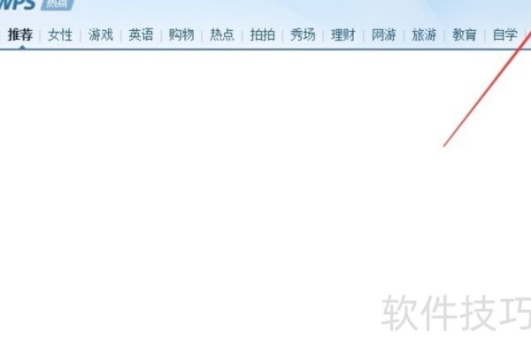 两种方法教你如何关闭wps的弹窗小广告