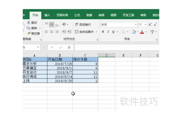 如何在excel中制作甘特图