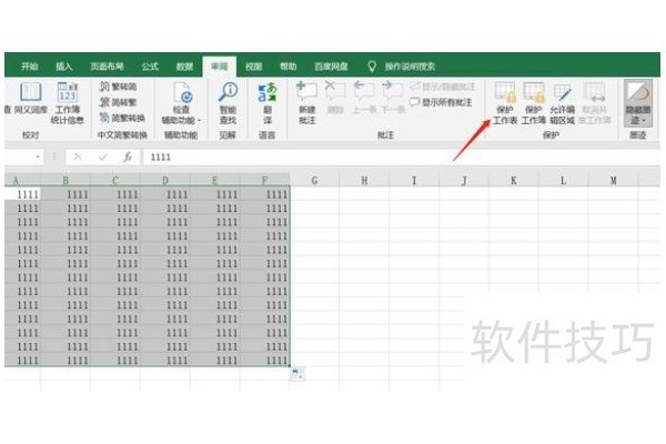 Excel工作表进行保护和撤销的方法
