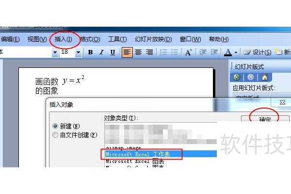 怎样在ppt上话画函数图像
