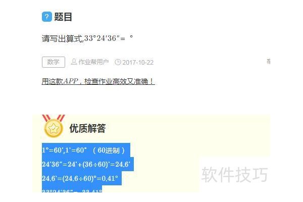 如何用excel计算角度
