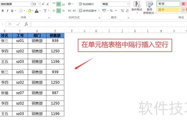 Excel单元格隔行插入空行