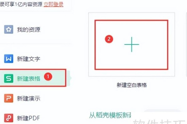 新建WPS表格工作簿