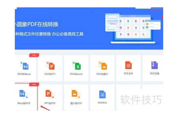 Word如何转换成PDF文档