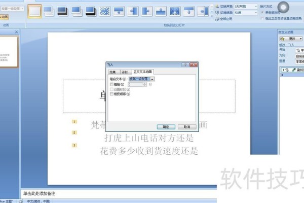 如何在ppt中制作飞入效果