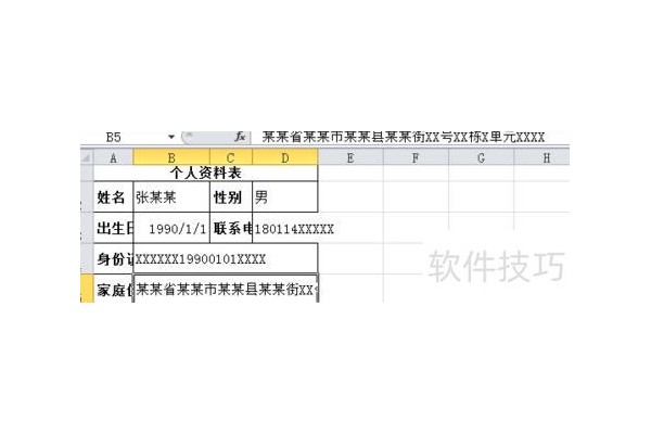 在excel表格中回车操作技巧介绍