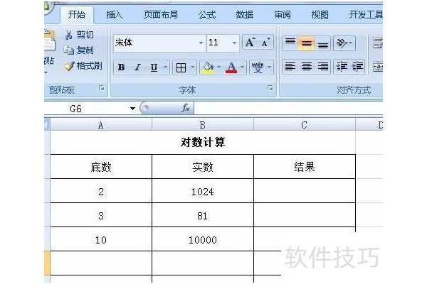 在excel中怎么计算对数