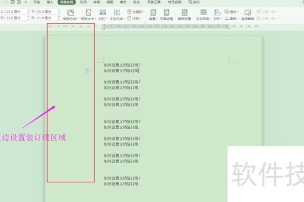 Wps中如何设置装订线