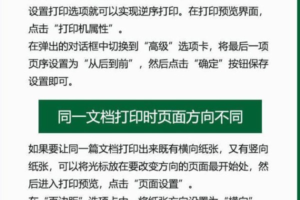 word这四个打印技巧