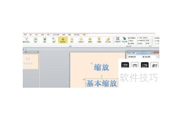 ppt如何制作缩放动画