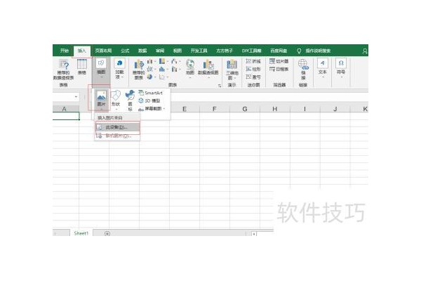 excel怎么设置背景图片