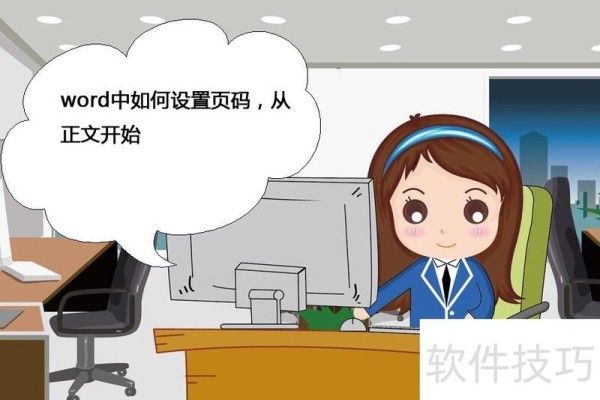 word中如何设置页码