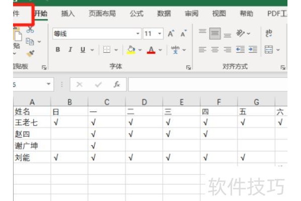 excel怎么打开表格属性