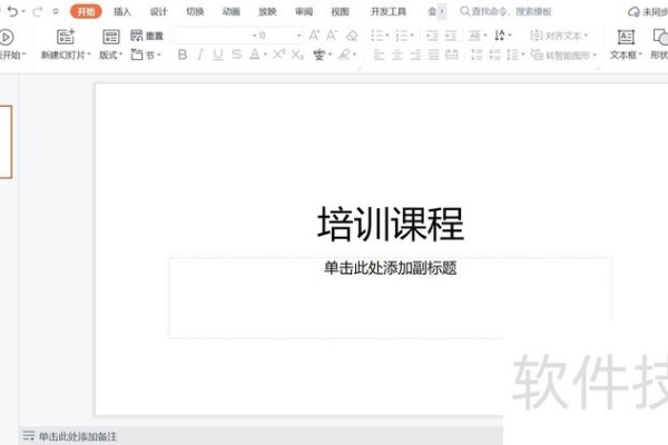 如何在PPT中加入超链接