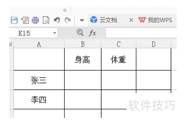怎么在excel斜线中写字
