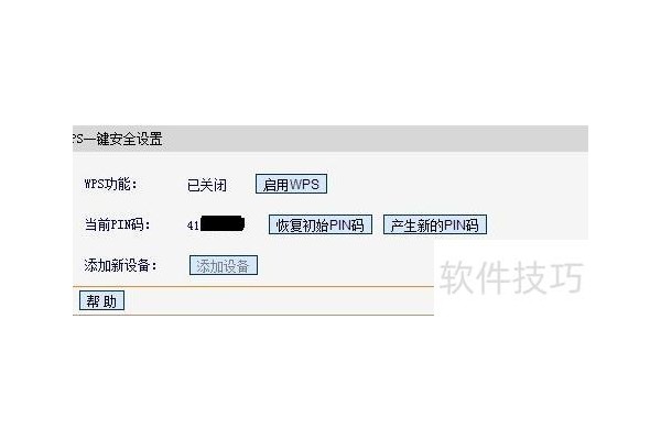 请关闭路由器的wps功能