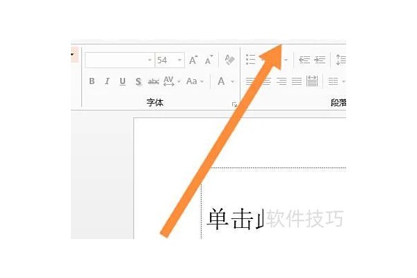 如何在ppt中加水印