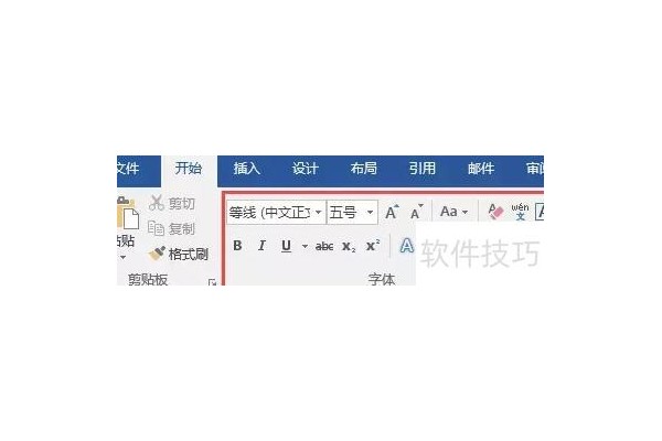 word字体设置问题
