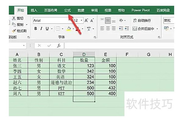 excel表格怎么计算加减乘除