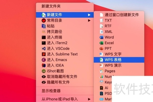 如何在苹果电脑桌面上新建WPS文档？