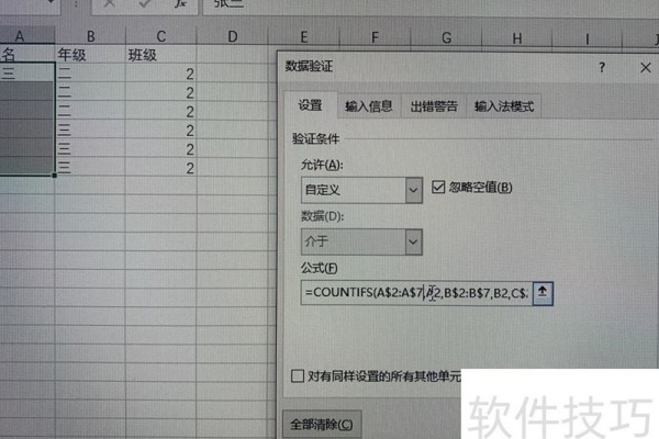 excel防止重复录入