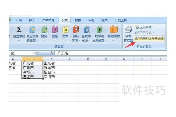 excel二级联动怎么做