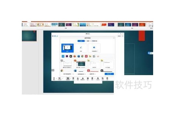 腾讯会议怎么共享ppt