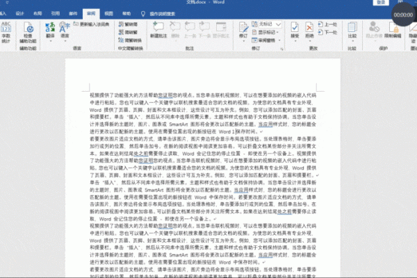 这么做让word自动记录修改明细