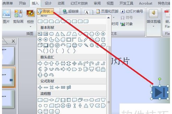 怎么在PPT做超链接