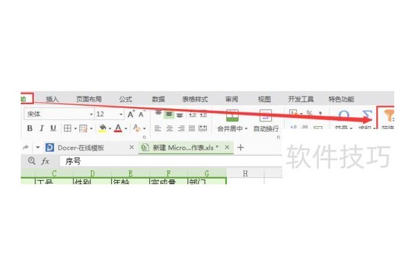 excel怎么筛选内容