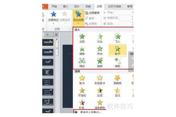 ppt动画效果怎么做