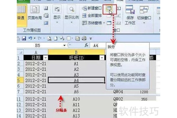 Excel怎么固定下面