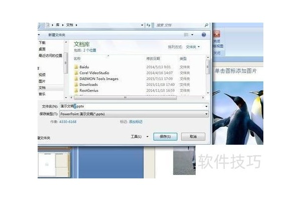 怎么更改ppt的模板