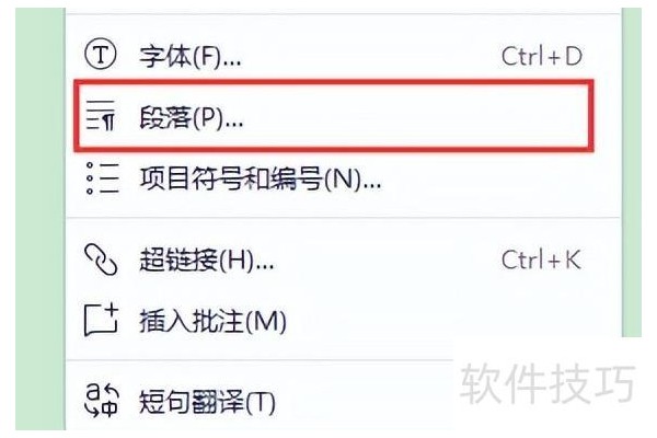 word里面的行距在哪里调整