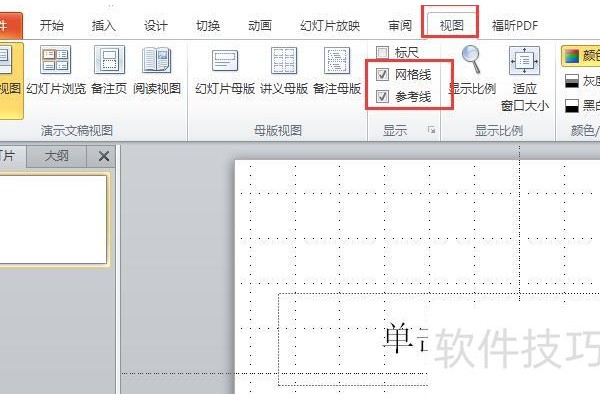 如何做动态的卷轴PPT