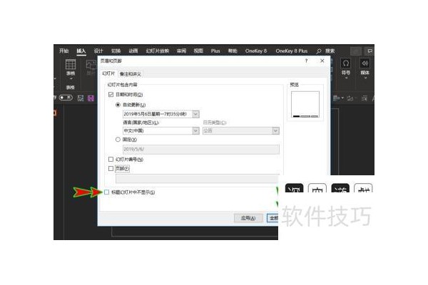 如何在ppt中插入自动更新的日期和时间