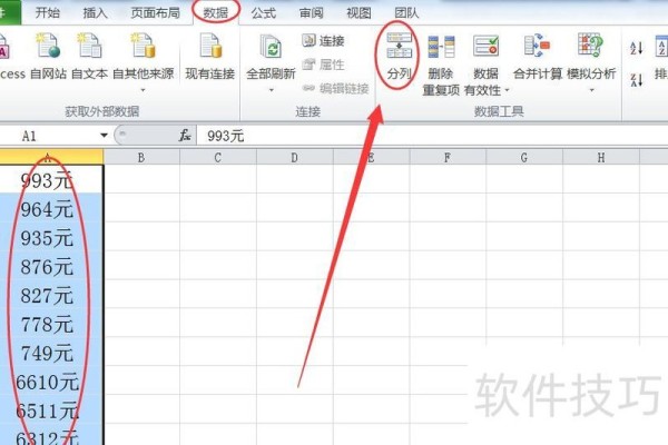 Excel怎么删除数据单位