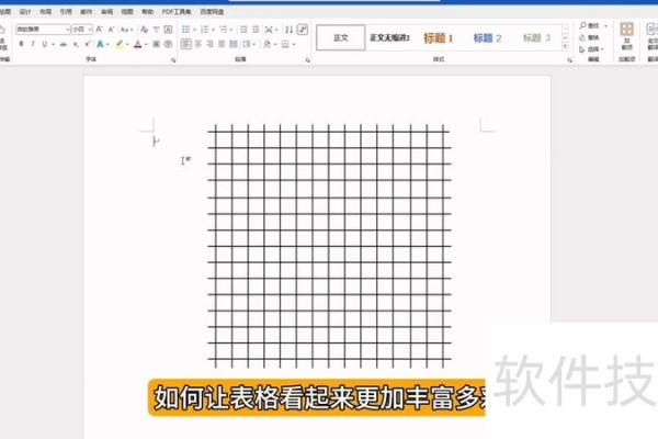 如何美化word里面的表格