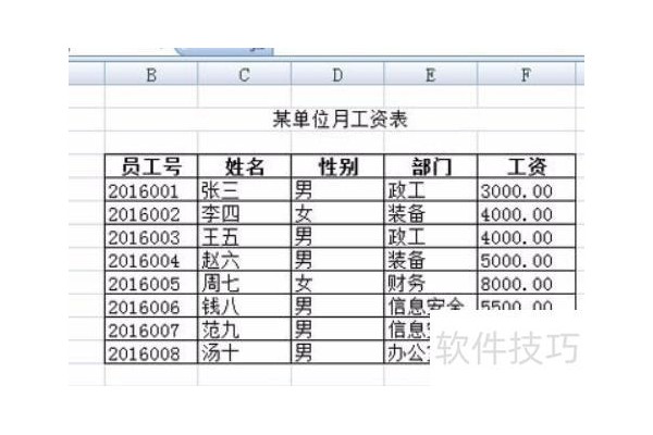 怎么制作excel表格